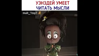 Семейка Аддамс .........