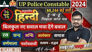 UP Police 2024 | UP Police Constable Hindi Previous Year Question Paper | Hindi by Atul Awasthi #4