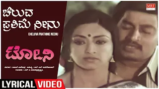 Cheluva Prathime - Lyrical | Tony Kannada Movie | Dr.Ambareesh,Srinath,Lakshmi | Kannada Old Song