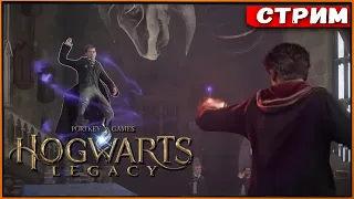 Жду Atomic Heart, а играю в Hogwarts Legacy #12 Последнее непростительное [Стрим] [2k]