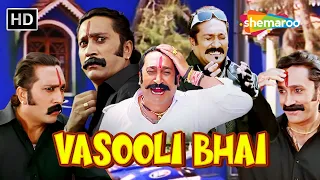 Vasooli Bhai Comedy - मैंने तुझे चाहा अबला समझ के तूने मुझे धोका दिया पगला समझ के | लोटपोट कॉमेडी