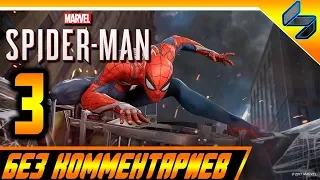 Прохождение Spider Man PS4 (2018) Без Комментариев На Русском Часть 3 - Человек Паук