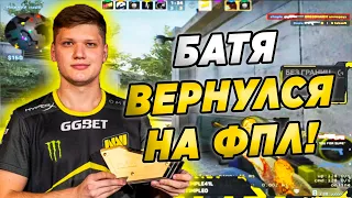 S1MPLE ПОКАЗЫВАЕТ КРАСИВУЮ ИГРУ НА ФПЛ! (CS:GO)