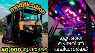 40,000 രൂപയുടെ modification // modified auto in Kerala // കുറഞ്ഞ ചെലവിൽ വലിയവർക്ക്.