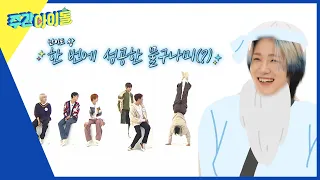 (ENG) [Weekly Idol] 쏠도사의 예상 불가한 4차원 매력...😲 갑자기 벽 타고 물구나무를?! l EP.650