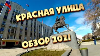 Обзор Улица Красная | Переезд в Краснодар | Прогулка по центру города | 2021