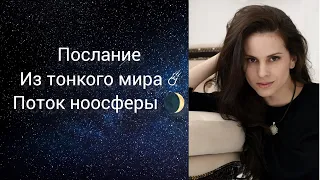 Послание из тонкого мира☄️💯 Ясновидение👁️любовь победит древний страх❤️✨Практика🌅