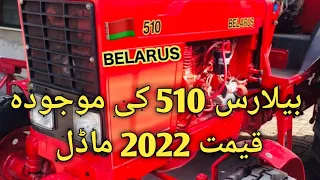 Belarus tractor 510 price 2022 model