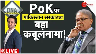 DNA LIVE : PoK पर पाकिस्तान सरकार ने किया ऐसा कबूलनामा, चौंके पाकिस्तानी| Pakistan | PM Modi