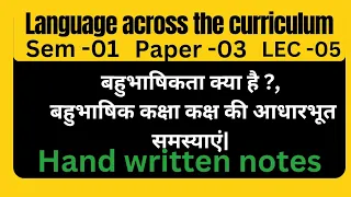 ||बहुभाषिकता || बहुभाषी कक्षा कक्ष की आधारभूत समस्याएं||Lec-05 Paper -03||multilingualism||