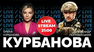 🔴 Олександр Погребиський | Коли ЗСУ звільнять Херсон? | Чи є загроза окупації всього Донбасу?