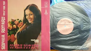 София Ротару.Только Тебе.Lp1979. Сторона A