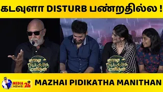 😂 கடவுளா நான் DISTURB பண்றதில்ல Sathyaraj | Mazhai Pidikatha Manithan Teaser