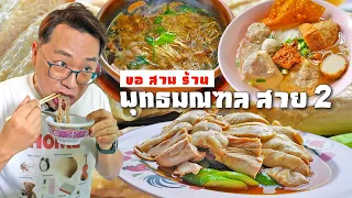 VLOG 23 l ขอสามร้าน..พุทธมณฑล สาย 2  l KiaZaab2024