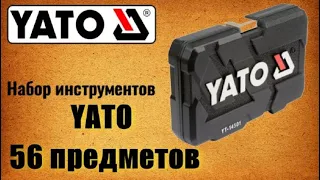 🔧 Yato YT-14501 Набор инструментов Ято 56 предметов