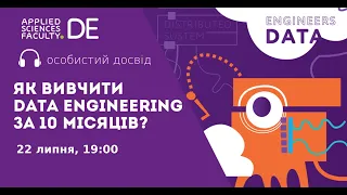 Як вивчити Data Engineering за 10 місяців - вебінар, 22.07.2021