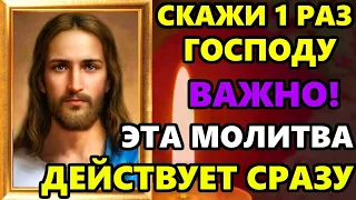 Самая Сильная Молитва Господу! ПРОЧТИ 1 РАЗ С УТРА И ГОСПОДЬ БУДЕТ РЯДОМ! Православие