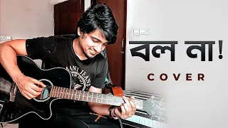 বলনা তুই বলনা । Bolna Tui Bolna | Cover by Shouvik Ahmed | Hridoy Khan | Bangla Cover Song 2020