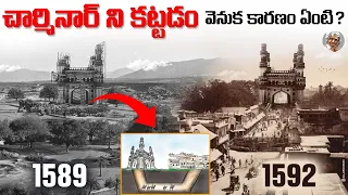 హైదరాబాద్ నగరాన్ని ఎవరి కోసం కట్టారు ? || ఎందుకు కట్టారు ? || Hyderabad History || Charminar History