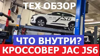 Тех озбор Jac JS6 на подъёмнике проверка оцинковка, заводской антикор, замер лкп