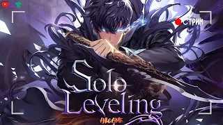 🔴Solo Leveling:ARISE 🔥 Часть 2 | ОТКРЫТЫЙ БЕТА-ТЕСТ 👍🏻 ЧИТАЮ 99% ЧАТА!