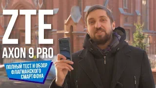 Axon 9 Pro - тест и обзор флагмана ZTE, примеры фото и видео