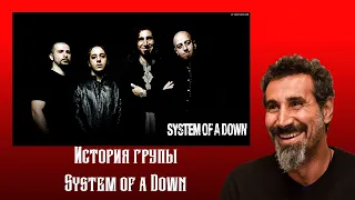 System of a Down [Расцвет и падение группы]