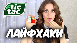 Life hacks with packing TIC TAC// Suzi Sky