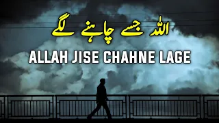 ALLAH Jise Chahne Lage | Beautiful Spiritual Quotes | Listen the Islam Q.K