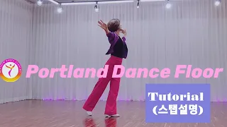 [Tutorial] Portland Dance Floor Line dance (스탭설명)