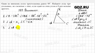 № 382 - Геометрия 7 класс Мерзляк