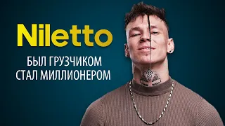 Niletto. Откуда он взялся? Факты из жизни. Биография кратко