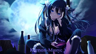 Ksenon Минус 3 (slow+reverb)