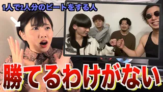 【Beatbox Game】女性チャンピオン VS SHOW-GO & TATSUAKI & アジアチャンピオン(ROFU) #beatbox #ビートボックス