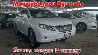 Мошинбозори Душанбе Opel Zafira,Astra Toyota Corolla Lexus Prado Honda Crv