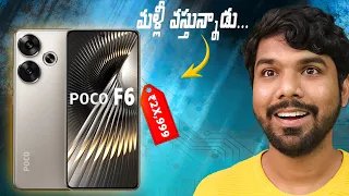 Poco F6 5G | Everything You Need To Know!! | in Telugu