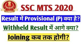 SSC MTS Exam Provisional Issues & Withheld Result Issues Related All doubts.