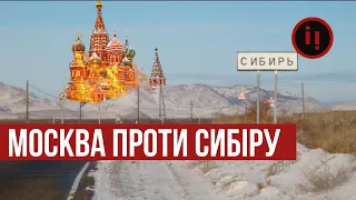 МОСКВА ПРОТИ СИБІРУ. ЯК МОСКОВИТИ ЗДОБУЛИ ТЕРИТОРІЮ, РОЗМІРОМ ЯК 2 ЄВРОПИ.