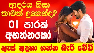 හිතේ ඉන්න කෙනා ඔයාගෙම කර ගන්න Law of Attraction Sinhala Subliminals for Love Meditation