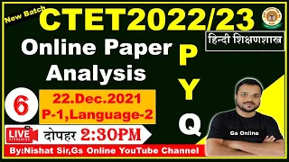6 : Hindi Preivious Year Question PYQ. 22-Decembar-2021, Language-1,Paper-1 | Hindi Pedagogy| Gs On