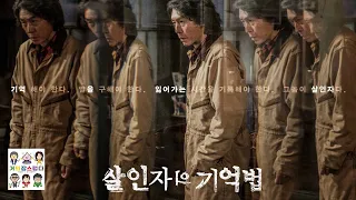 [거의잡스럽다] 영화 "살인자의 기억법" - 원신연 감독, 설경구 김남길 설현 오달수 주연