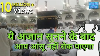 World Best Azan  You will cry after watch this video