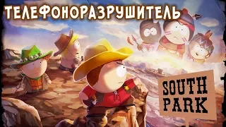 South Park: Phone Destroyer - Телефоноразрушитель (ios)