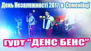 Урочистості до Дня Незалежності в Семенівці 24.08.2017(3)