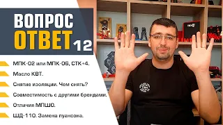 Вопрос-Ответ КВТ (FAQ). Выпуск 12