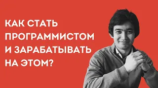 Как стать программистом и зарабатывать на этом? - Вебинар о программе nFactorial Start