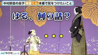 中村獅童の息子・陽喜くん、記者の質問に一生懸命回答するも伝わらず、父・獅童も「何の話？」　「超歌舞伎 2022 Powered by NTT」 会見