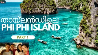 phi phi Island tour phuket part 1 Thailand details & information in Malayalam