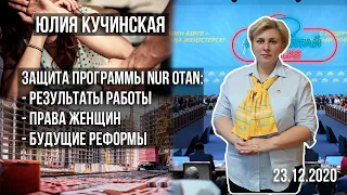 Программа партии, права женщин, патриотизм // Юлия Кучинская