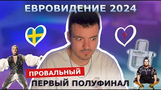 ЕВРОВИДЕНИЕ 2024 ОБЗОР УЧАСТНИКОВ ПЕРВОГО ПОЛУФИНАЛА | ПЕСНЯ ОТ РОССИИ | ПЛАГИАТ НА РУКИ ВВЕРХ